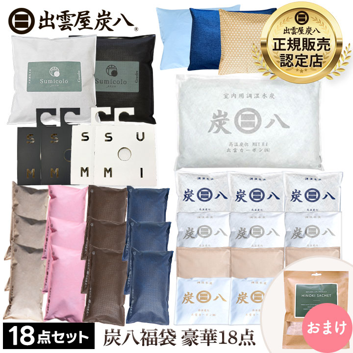 炭八 福袋 もりもり豪華18点セット