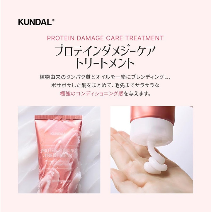 クンダル プロテイン ダメージケア トリートメント 250ml 1本