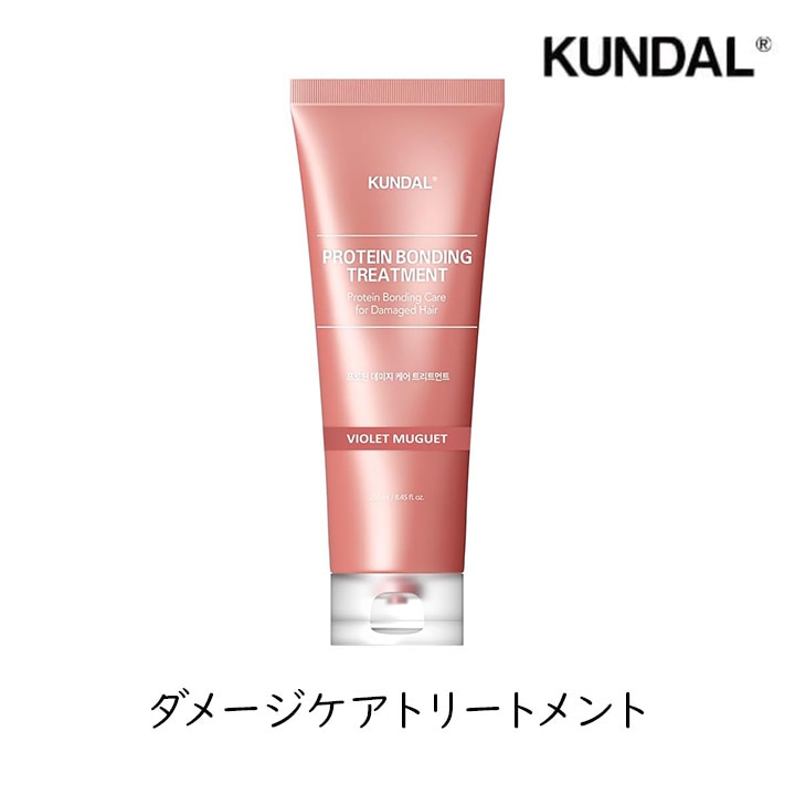 クンダル プロテイン ダメージケア トリートメント 250ml 1本