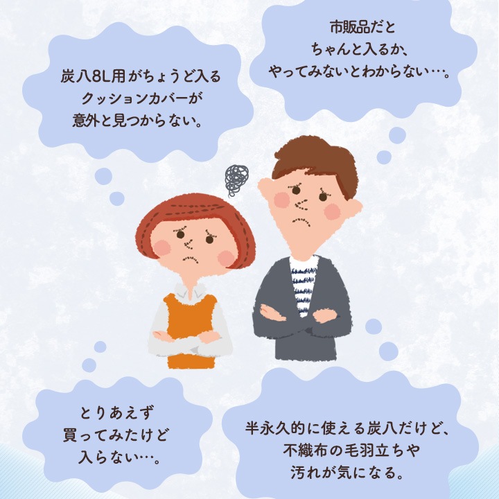 ★新商品★ 炭八8L用カバー 1枚 カラー3種 ※炭八本体は別売