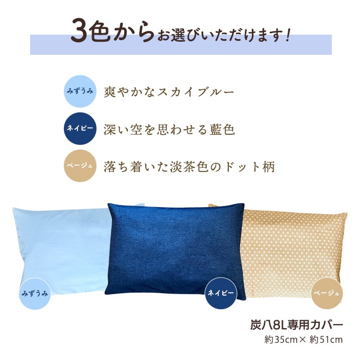 ★新商品★ 炭八8L用カバー 1枚 カラー3種 ※炭八本体は別売