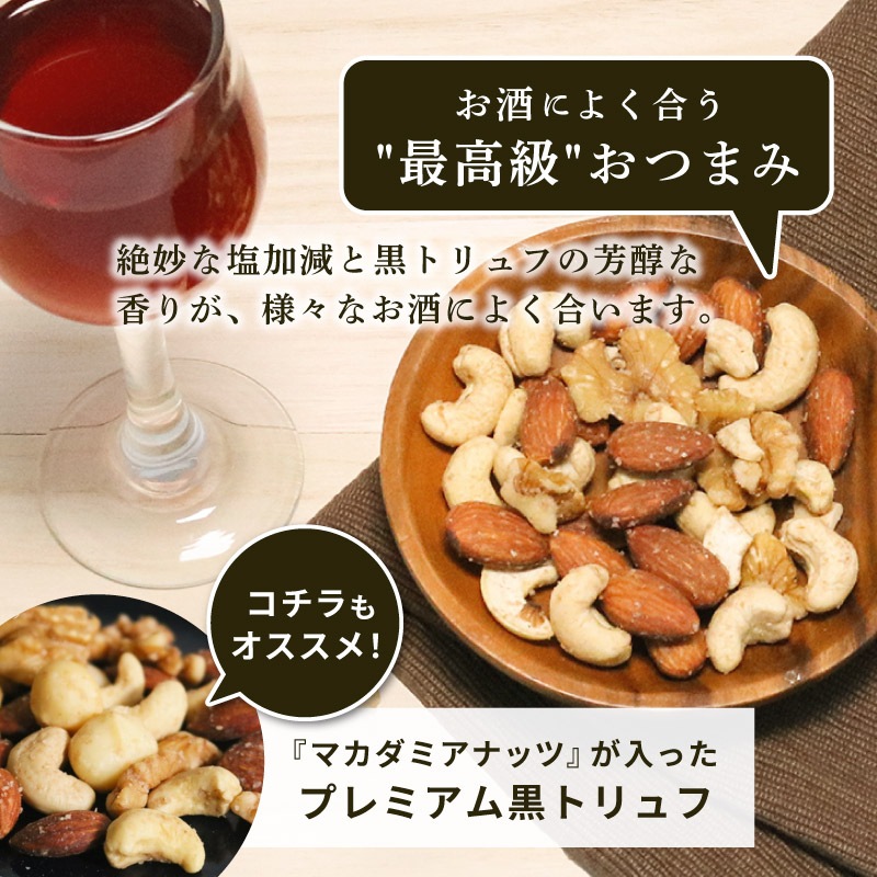 クノップ 黒トリュフ塩ミックスナッツ 50g 1袋