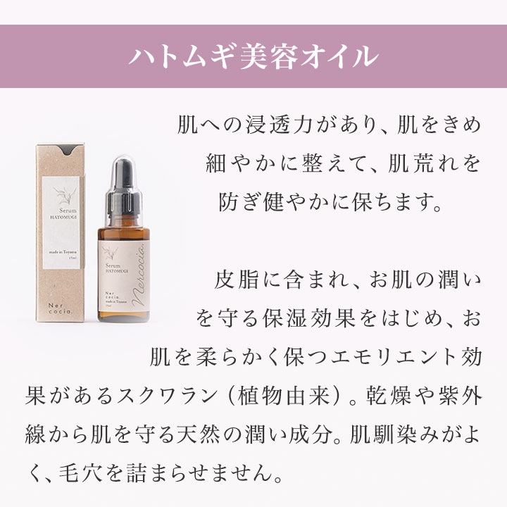 ネルコッチャ ハトムギ美容オイル 15g