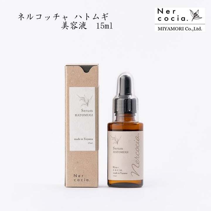 ネルコッチャ ハトムギ美容オイル 15g