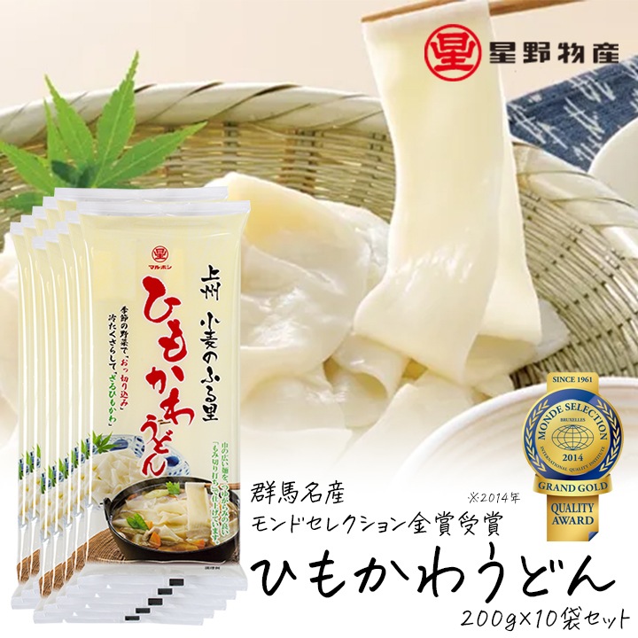 星野物産 ひもかわうどん 200g 10袋セット