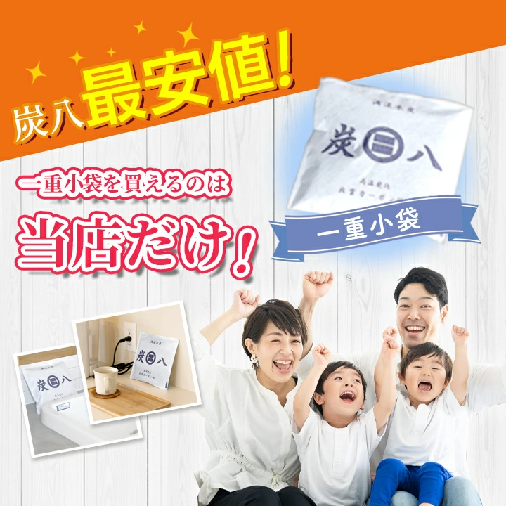★新商品★ 呼吸する袋のセット 炭八小袋（スマートor一重）+麻袋 各1つ