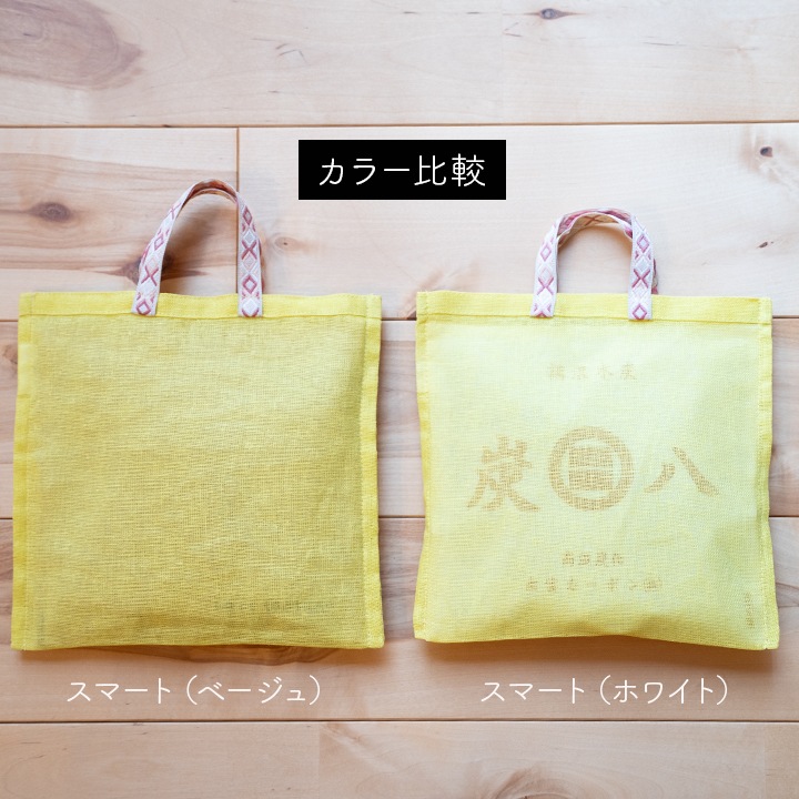 ★新商品★ 呼吸する袋のセット 炭八小袋（スマートor一重）+麻袋 各1つ