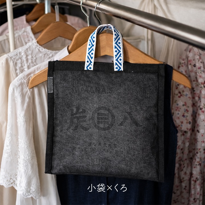 ★新商品★ 呼吸する袋のセット 炭八小袋（スマートor一重）+麻袋 各1つ