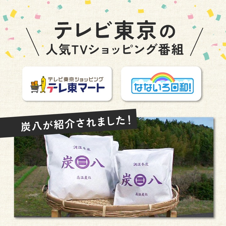 ★新商品★ 呼吸する袋のセット 炭八小袋（スマートor一重）+麻袋 各1つ