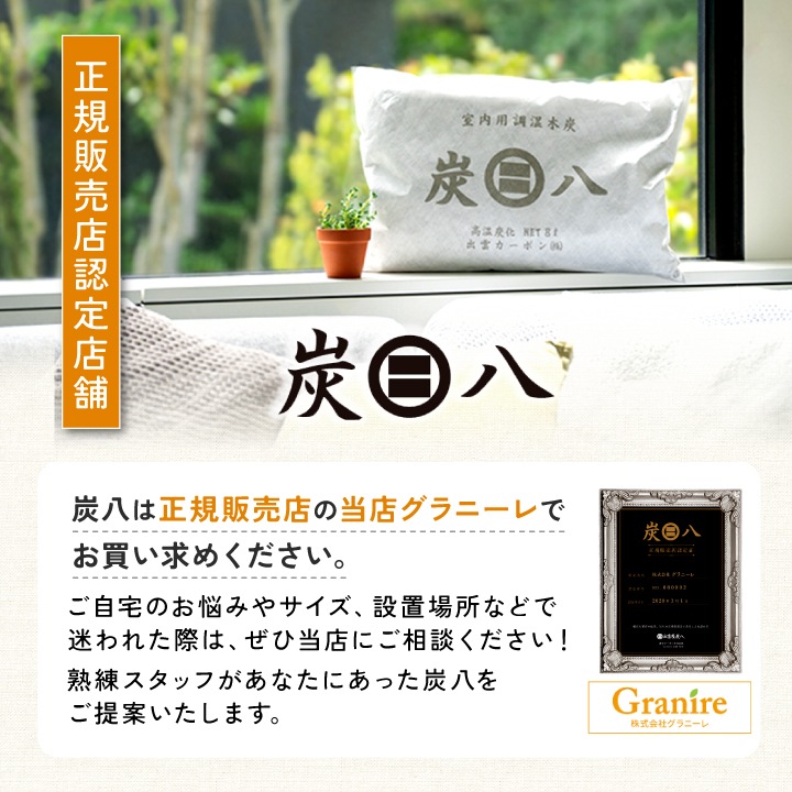 ★新商品★ 呼吸する袋のセット 炭八小袋（スマートor一重）+麻袋 各1つ
