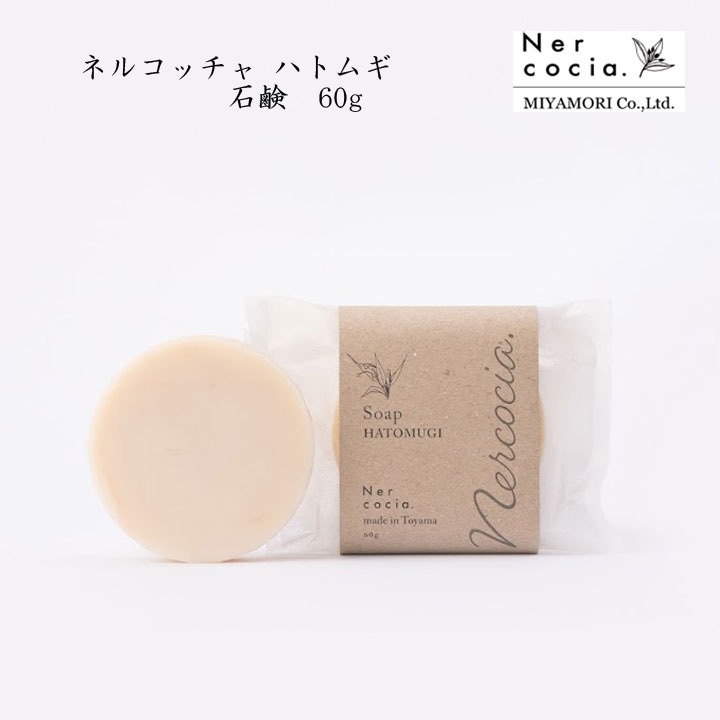 ネルコッチャ ハトムギ石鹸 60g