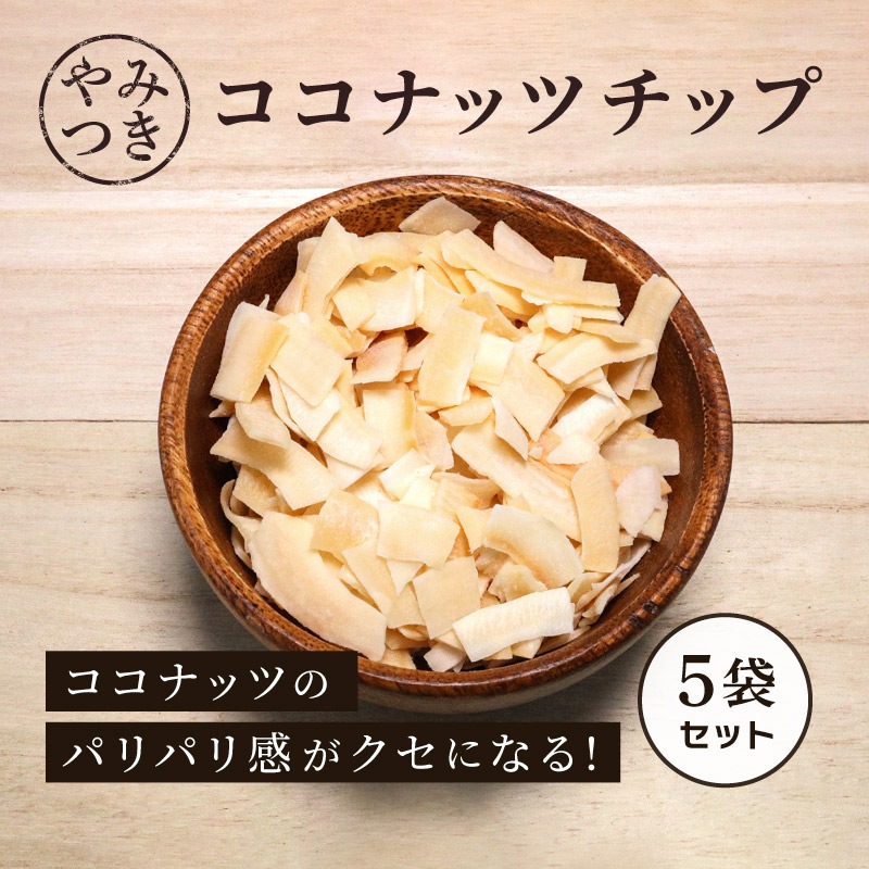クノップ ココナッツチップス 75g 5袋セット
