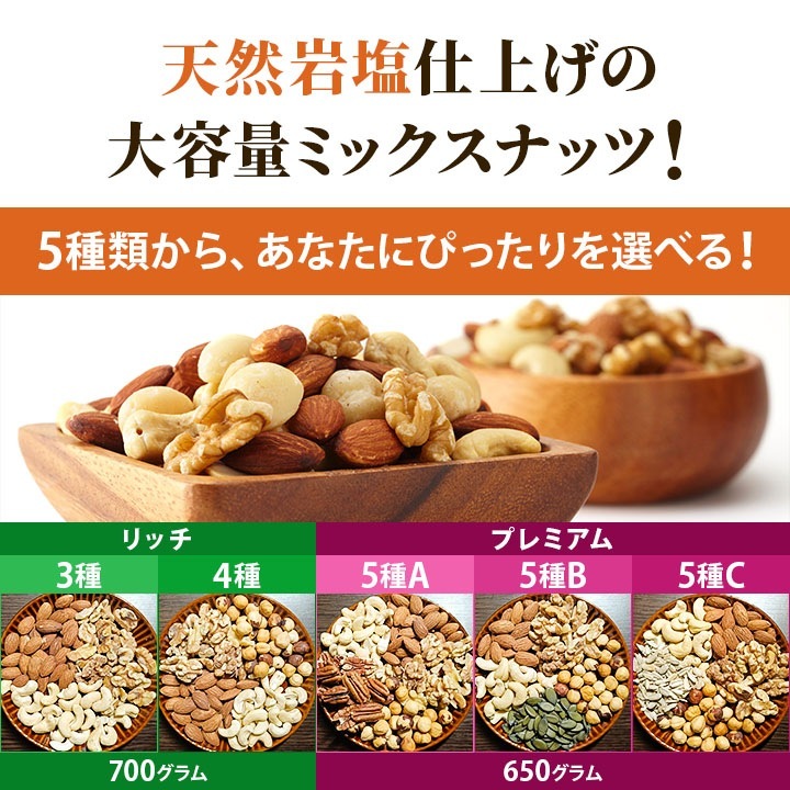 クノップ 5種類から選べる ミックスナッツリッチ プレミアム 大容量