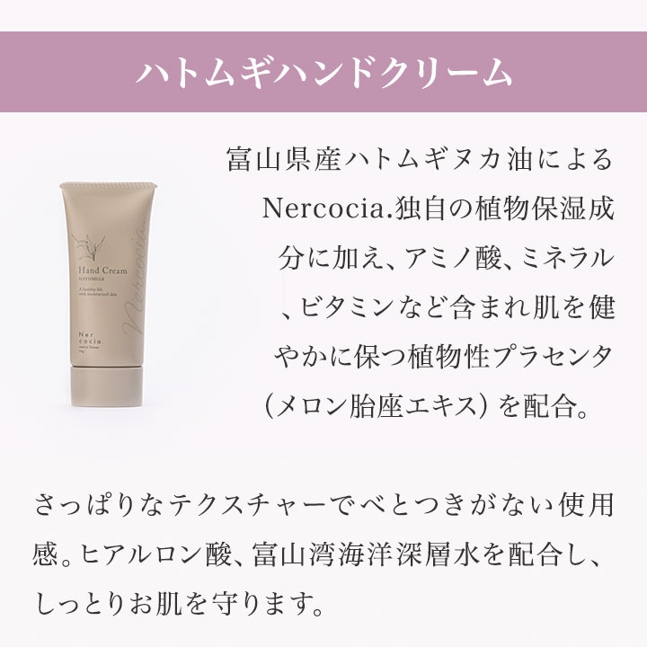 ネルコッチャ ハトムギハンドクリーム 50g