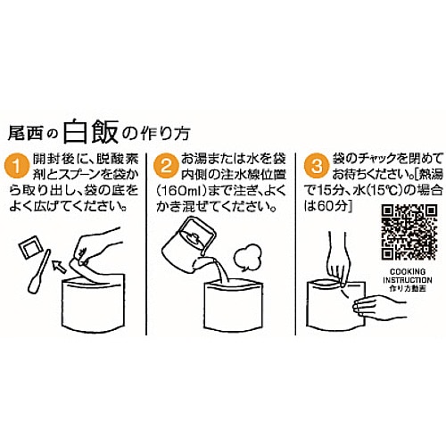 尾西食品 アルファ米 選べる5食セット