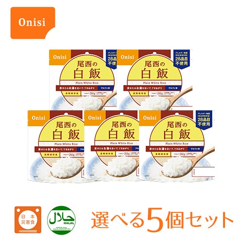尾西食品 アルファ米 選べる5食セット