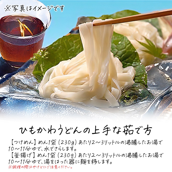 星野物産 上州ひもかわ 230g 10袋セット