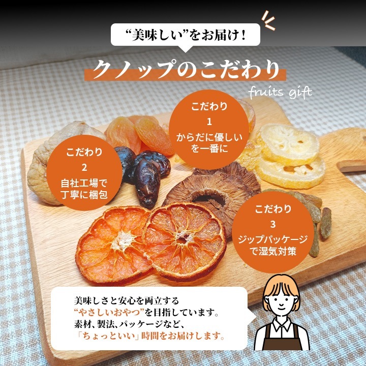 クノップ ドライフルーツ 果実のしあわせ 華やか / 濃密 / 柑橘の香り