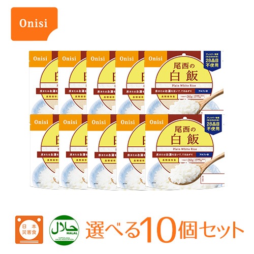 尾西食品 アルファ米 選べる10食セット
