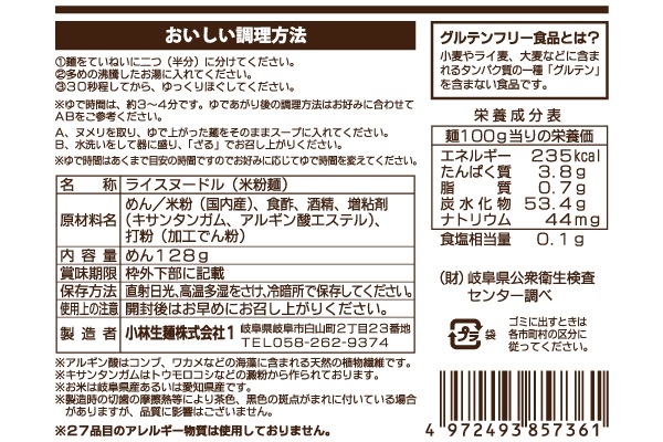 小林生麺 グルテンフリーマイスター 5種類から選べる 6袋セット
