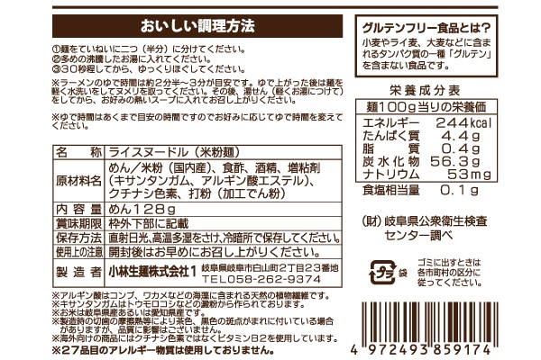 小林生麺 グルテンフリーマイスター 5種類から選べる 6袋セット