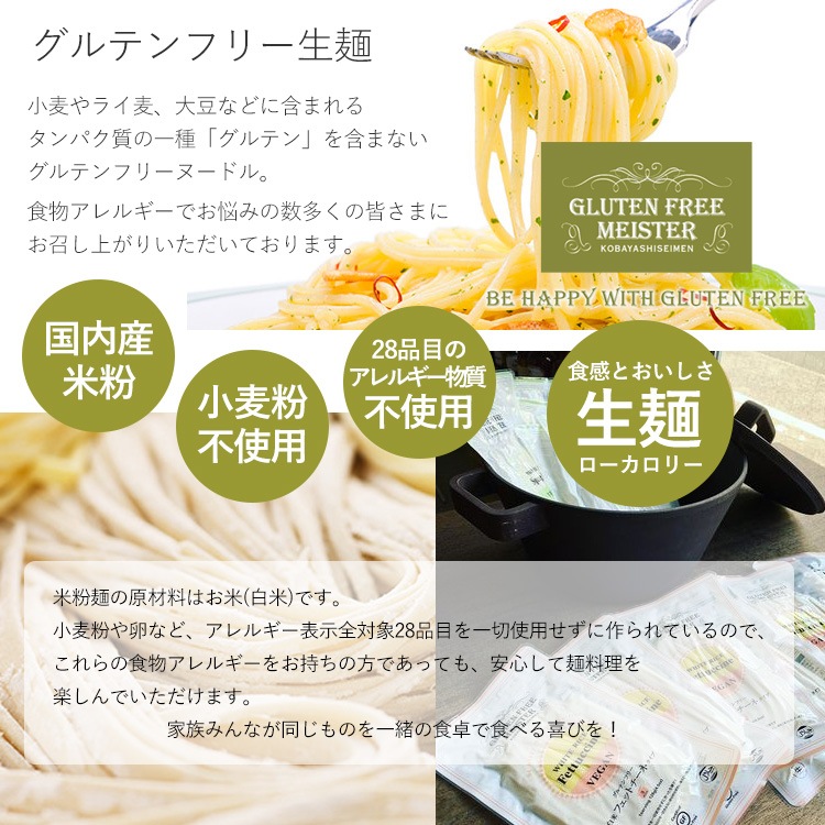 小林生麺 グルテンフリーマイスター 5種類から選べる 6袋セット