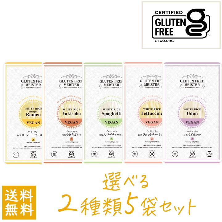 小林生麺 グルテンフリーマイスター 5種類から選べる 6袋セット