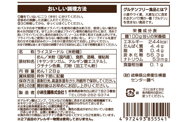 小林生麺 グルテンフリーマイスター 5種類から選べる 6袋セット