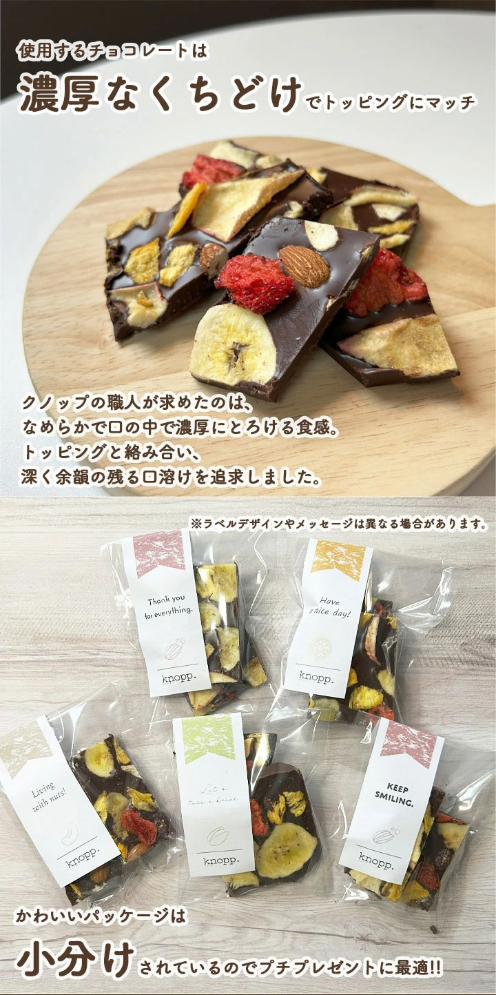 クノップ 濃厚とろける チョコレートバーク 5袋セット チョコバーク