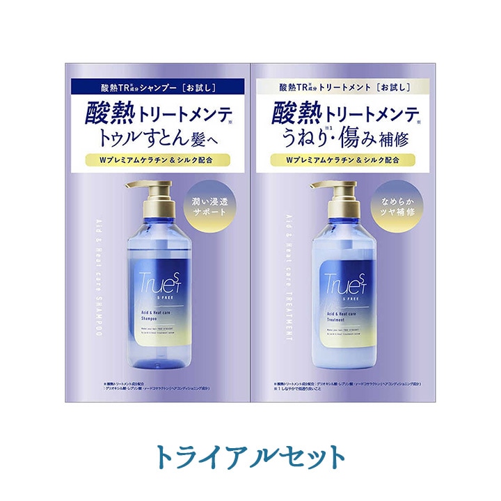 コスメティックスローランド トゥルースト バイエスフリー 酸熱 シャンプー＆トリートメントセット