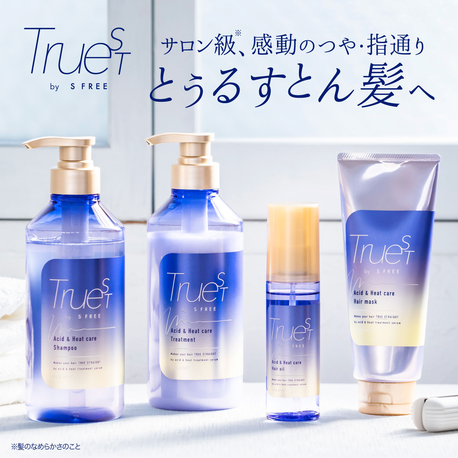 コスメティックスローランド トゥルースト バイエスフリー 酸熱 シャンプー＆トリートメントセット