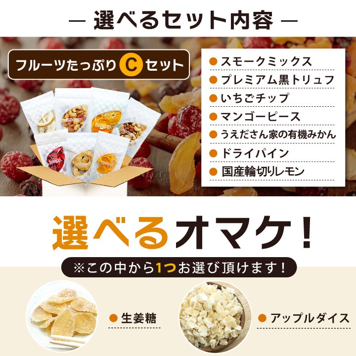 選べるアソートセット ナッツ&ドライフルーツ 1袋おまけ付き 合計8種類