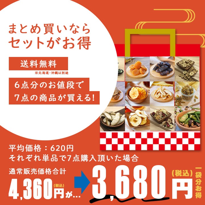 選べるアソートセット ナッツ&ドライフルーツ 1袋おまけ付き 合計8種類