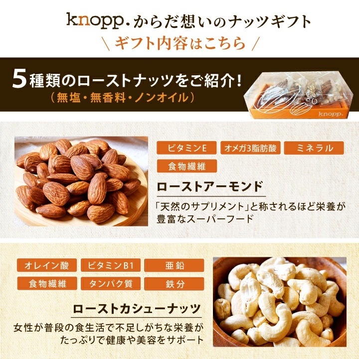 クノップ からだ想いのナッツギフト ナッツ 5種 各30g