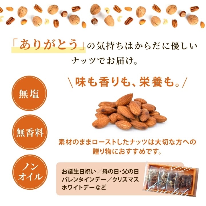 クノップ からだ想いのナッツギフト ナッツ 5種 各30g