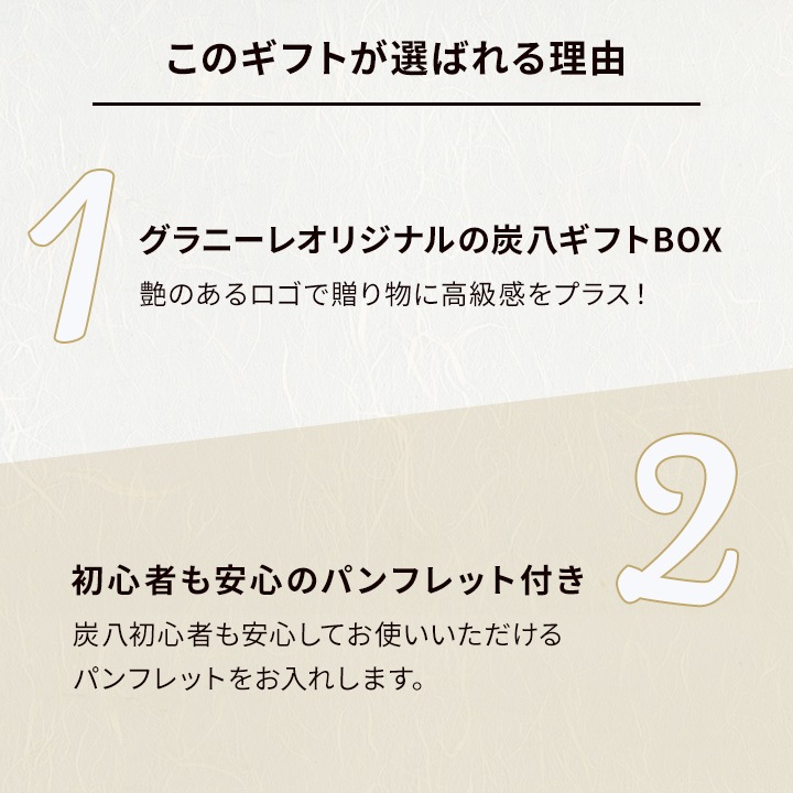【熨斗対応可】炭八 黒箱ギフト 9000円【お歳暮、御中元に】