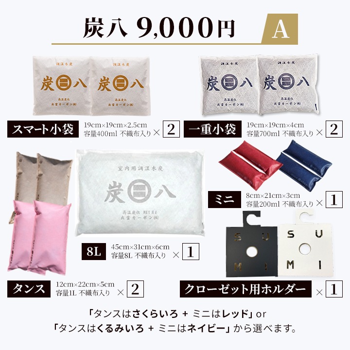 【熨斗対応可】炭八 黒箱ギフト 9000円【お歳暮、御中元に】