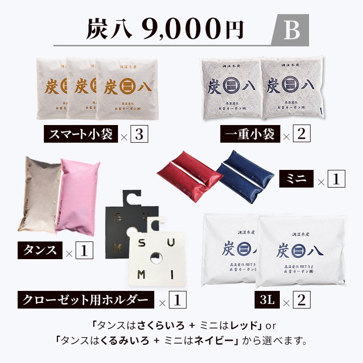 【熨斗対応可】炭八 黒箱ギフト 9000円【お歳暮、御中元に】