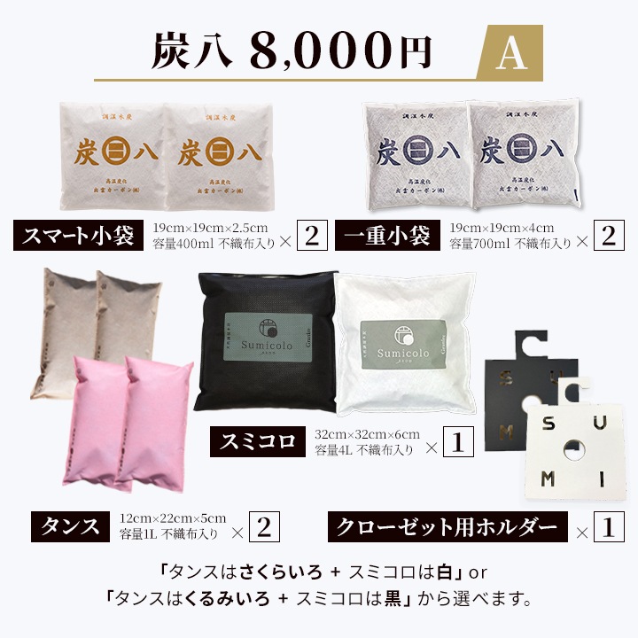 【熨斗対応可】炭八 黒箱ギフト 8000円【お歳暮、御中元に】