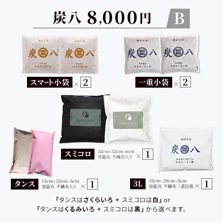 【熨斗対応可】炭八 黒箱ギフト 8000円【お歳暮、御中元に】