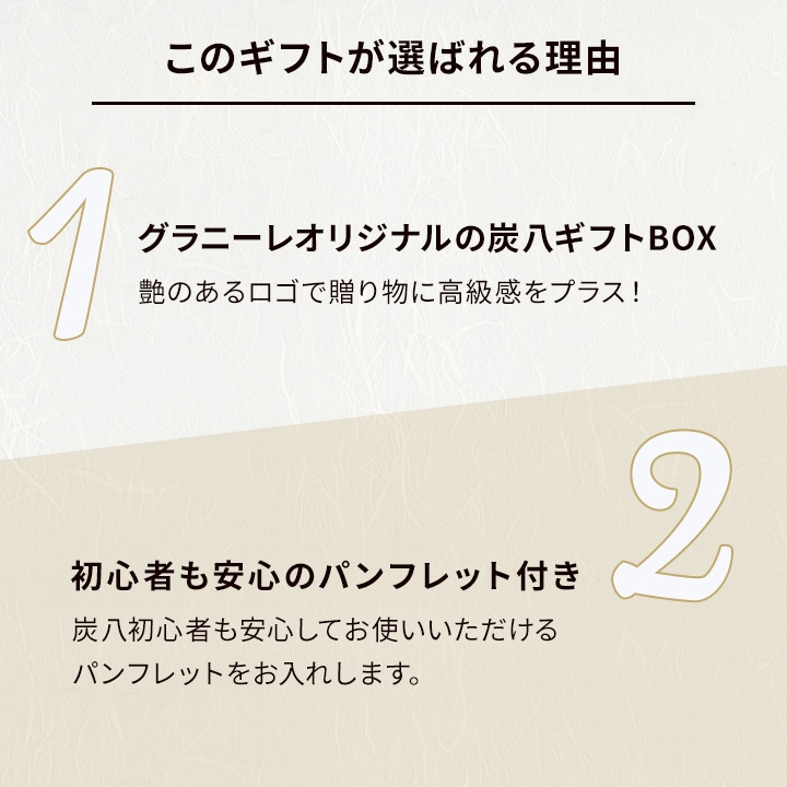 【熨斗対応可】炭八 黒箱ギフト 8000円【お歳暮、御中元に】