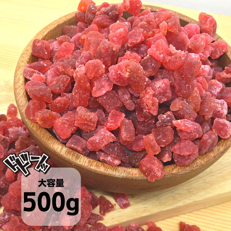 クノップ ストロベリーダイス 業務用 500g 大容量 ドライフルーツ