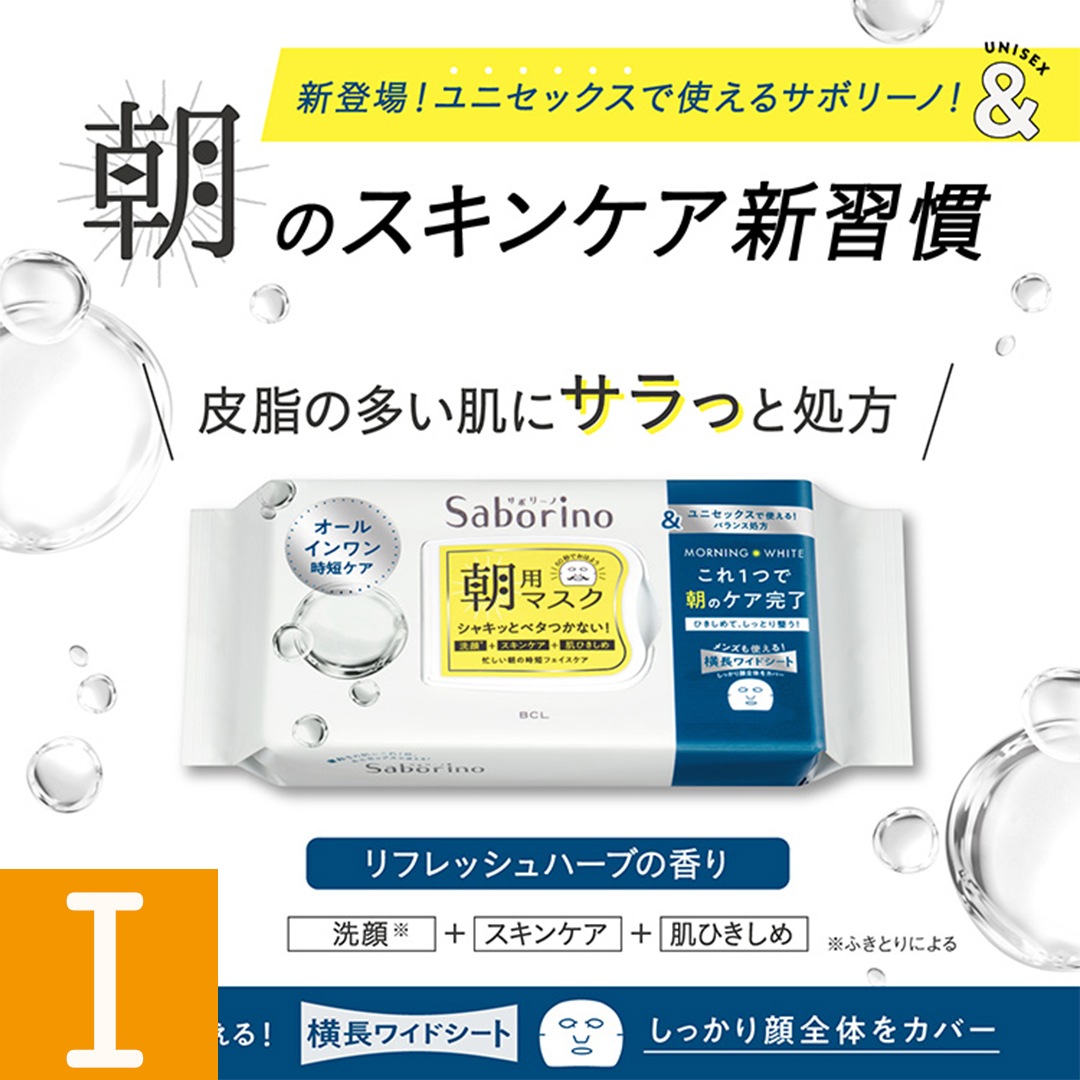 サボリーノ（Saborino） シートマスク 組合せ自由3個セット【12種類から選べる】