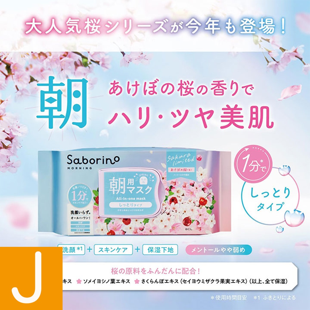 サボリーノ（Saborino） シートマスク 組合せ自由3個セット【12種類から選べる】