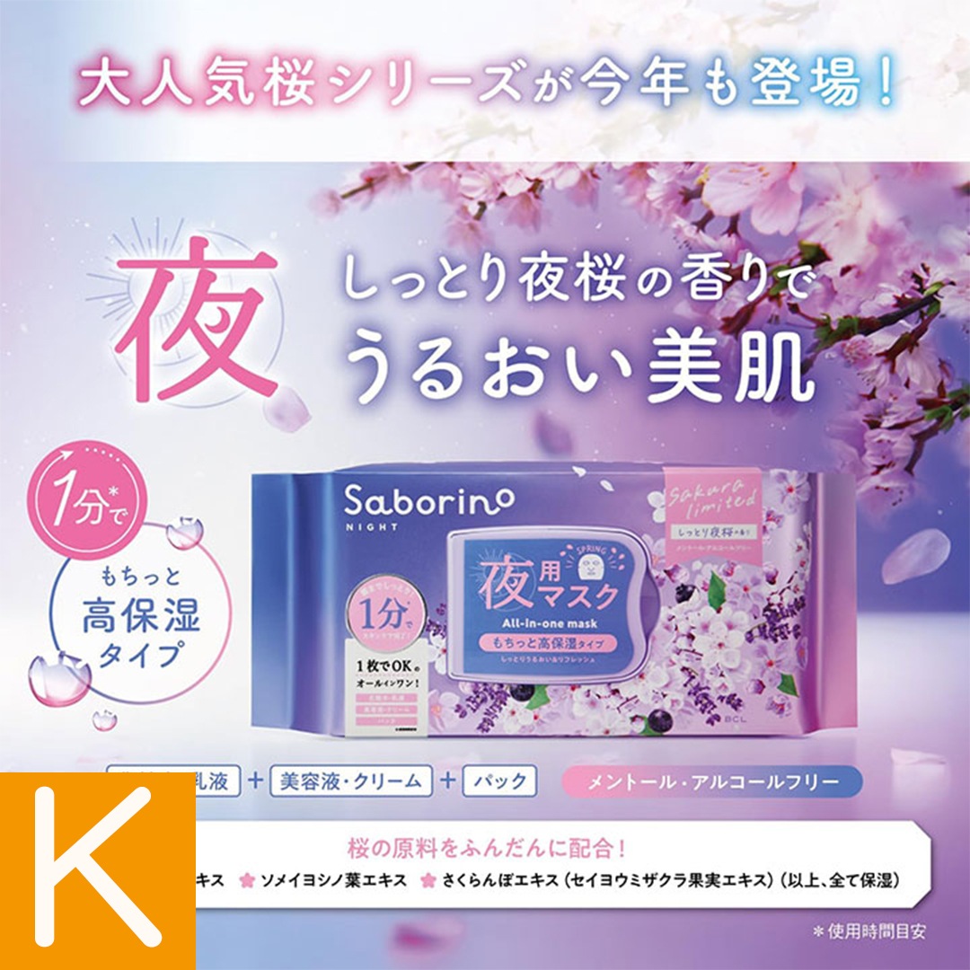 サボリーノ（Saborino） シートマスク 組合せ自由3個セット【12種類から選べる】