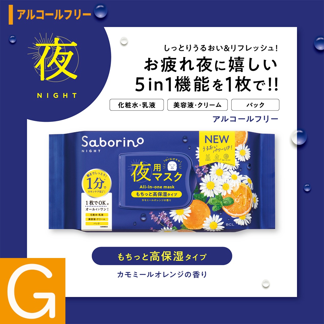 サボリーノ（Saborino） シートマスク 組合せ自由3個セット【12種類から選べる】