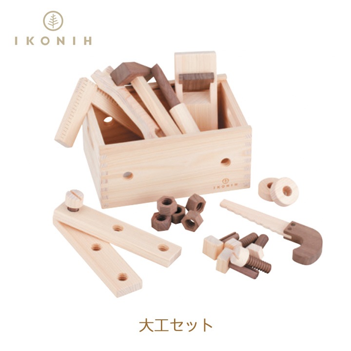 アイコニー(IKONIH) 大工セット【ギフト対応可】