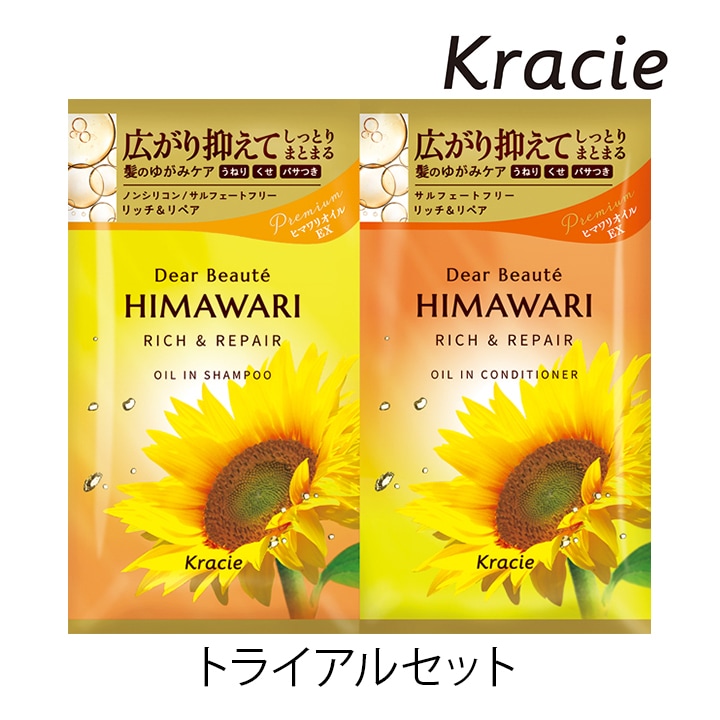 【新品未使用】ディアボーテ　ヒマワリ　ヘアケア7点セット トライアル ディアボーテ HIMAWARI ヒマワリ リッチ＆リペア