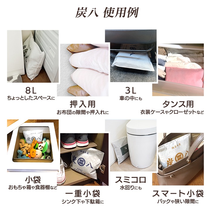 炭八 定番セット【全8点】