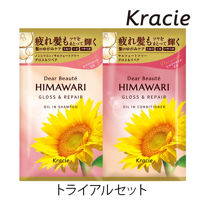トライアル ディアボーテ HIMAWARI ヒマワリ グロス＆リペア シャンプー＆トリートメントセット
